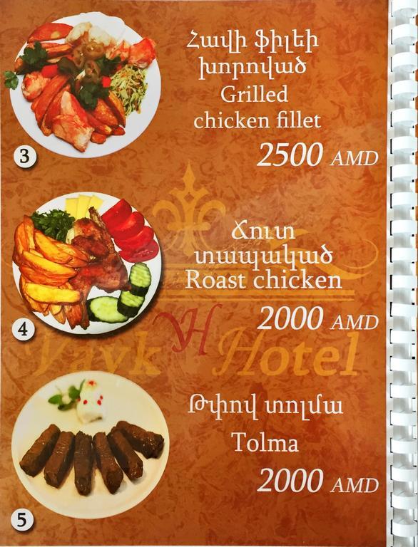Vayk Hotel المظهر الخارجي الصورة